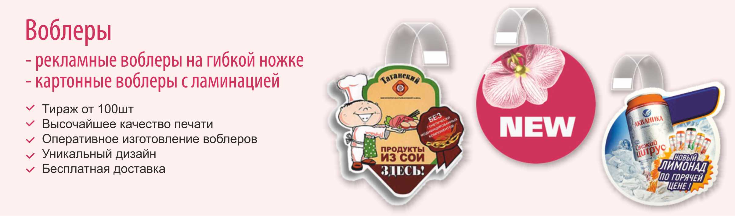 Изготовление воблеров в Минске. Рекламные воблеры